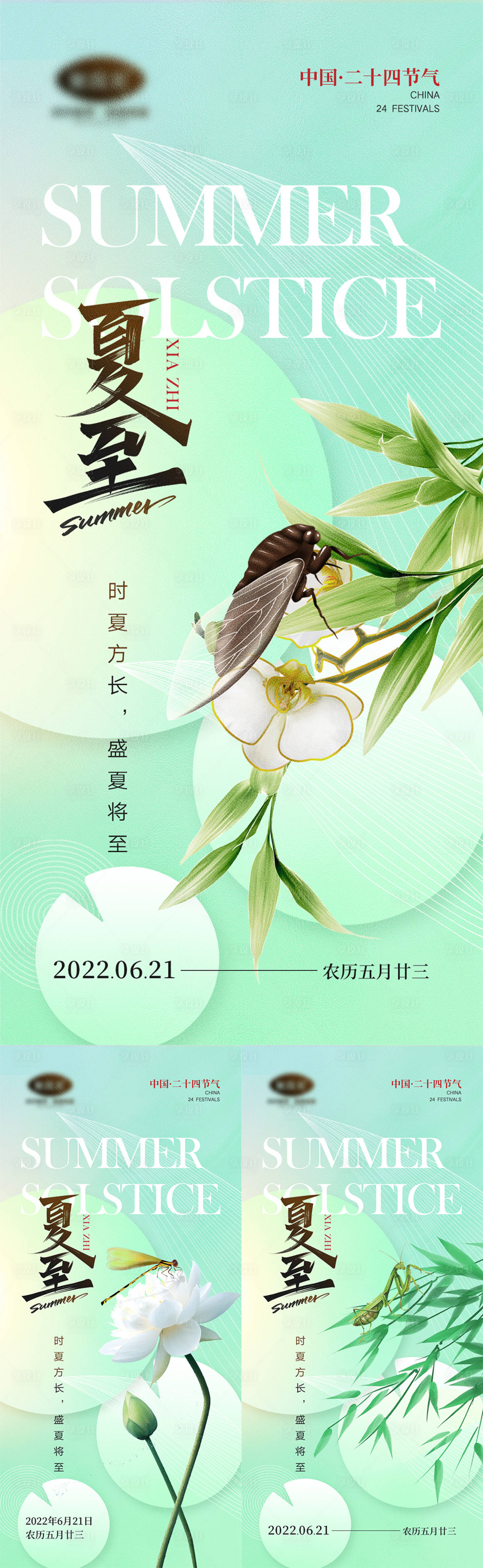 源文件下載【享設計】搜索編號：10530010366271491【二十四節氣夏至海報】
