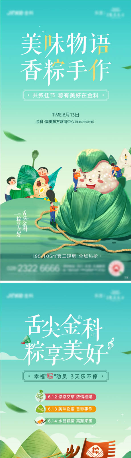 源文件下载【地产端午节活动系列展板】编号：52790010410883511
