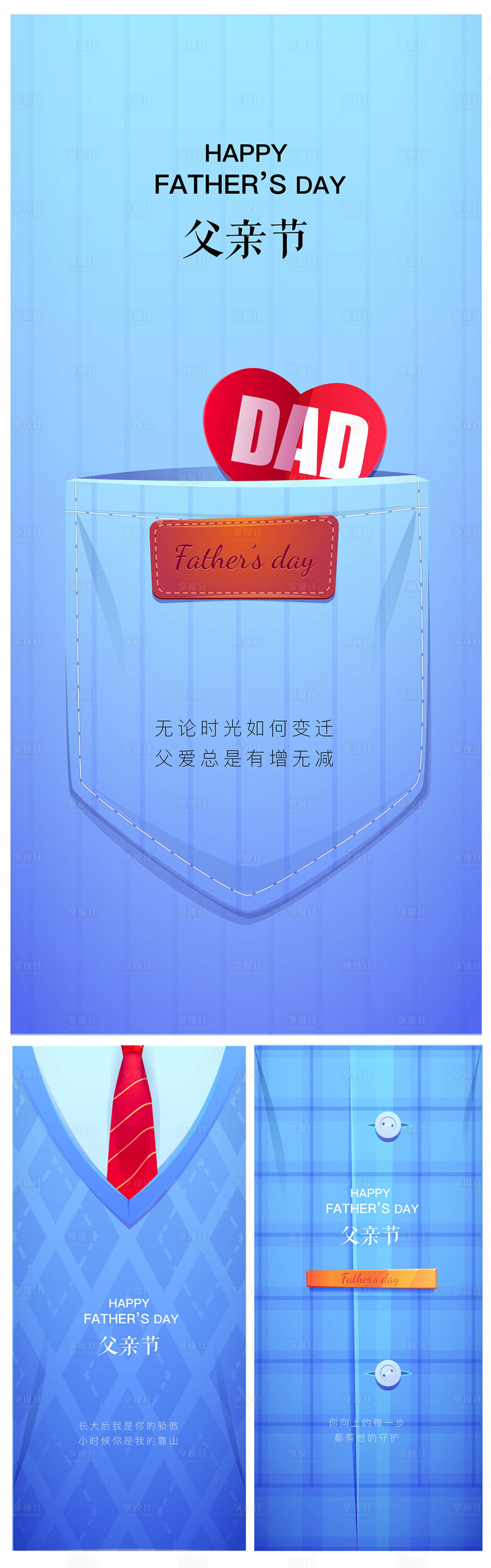 源文件下載【享設(shè)計(jì)】搜索編號(hào)：18590010373545272【父親節(jié)系列海報(bào)】