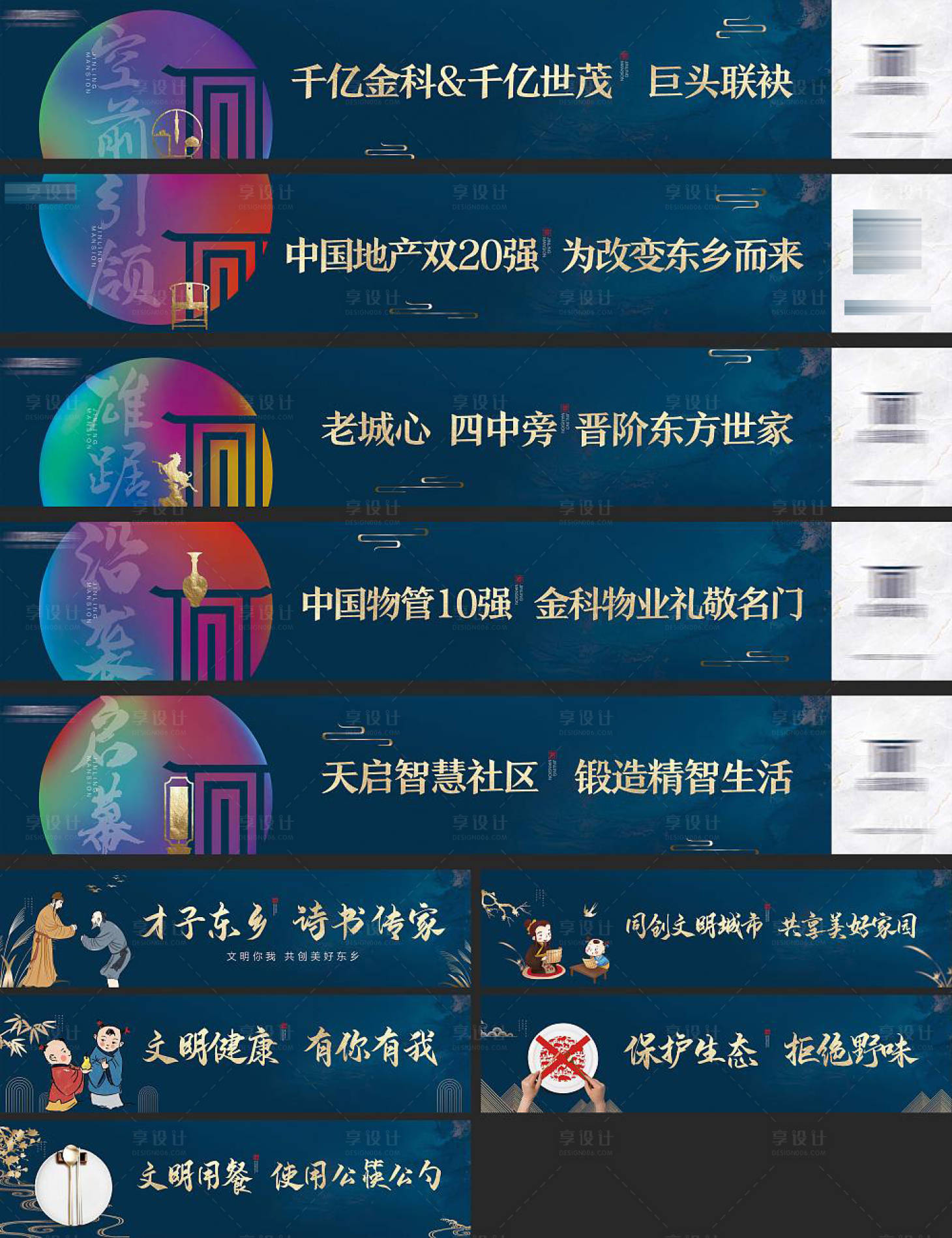 源文件下载【地产新中式围挡加公益】编号：92160010805478939