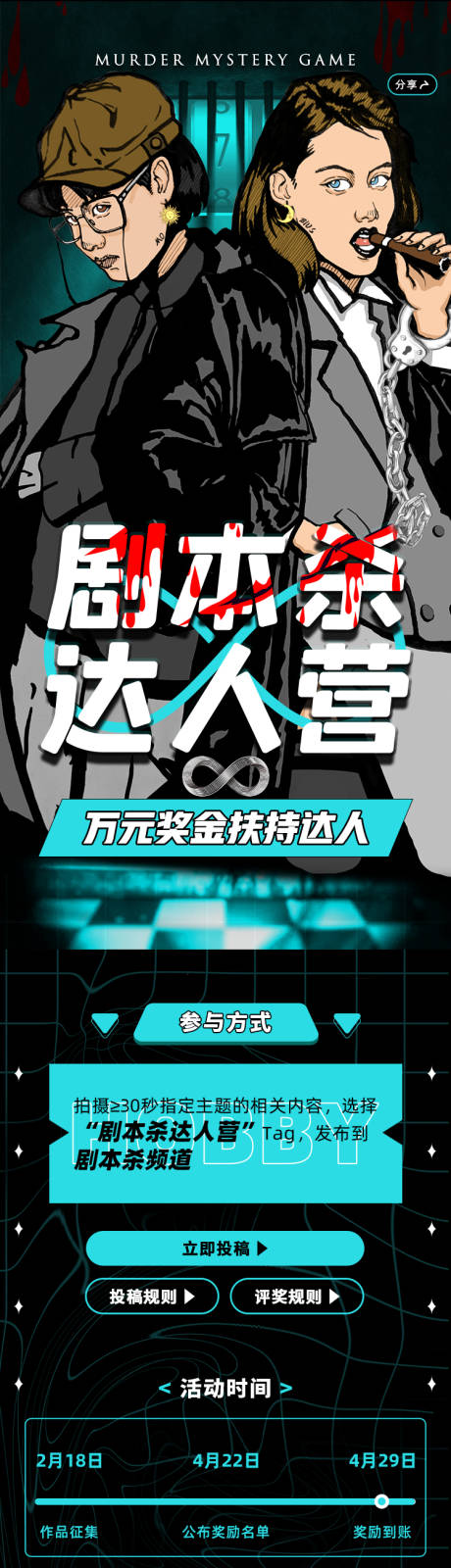 源文件下载【剧本杀活动营销页面】编号：19730010494556639