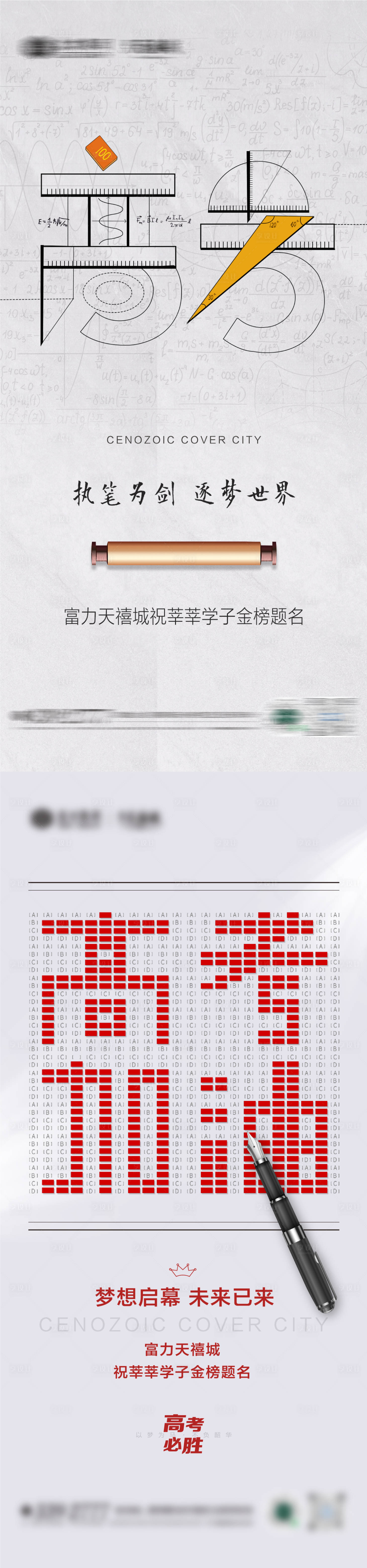 源文件下載【享設計】搜索編號：23580010403138331【高考單圖海報】