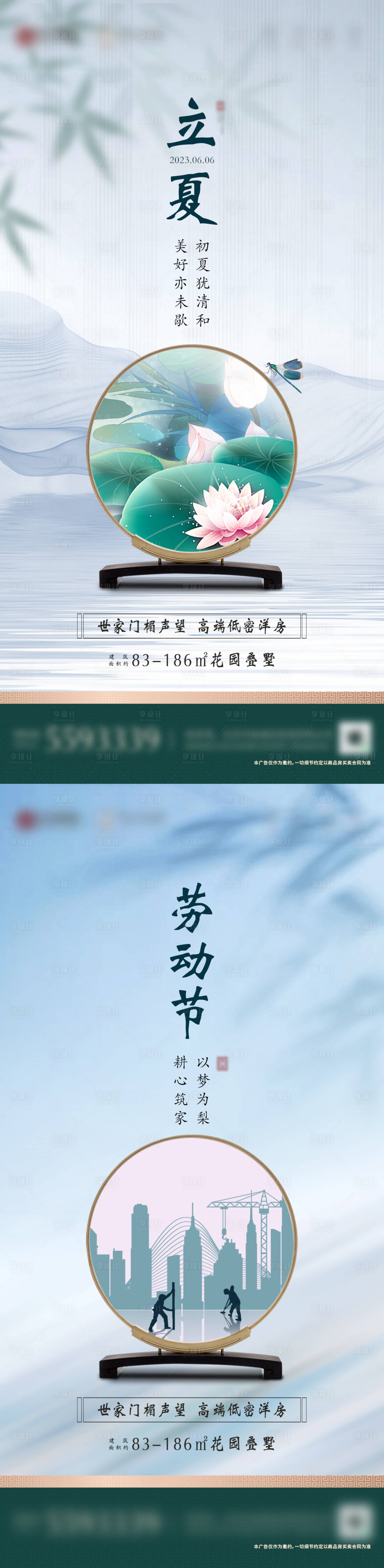 源文件下載【地產勞動節立夏節氣海報】編號：89650010643803320