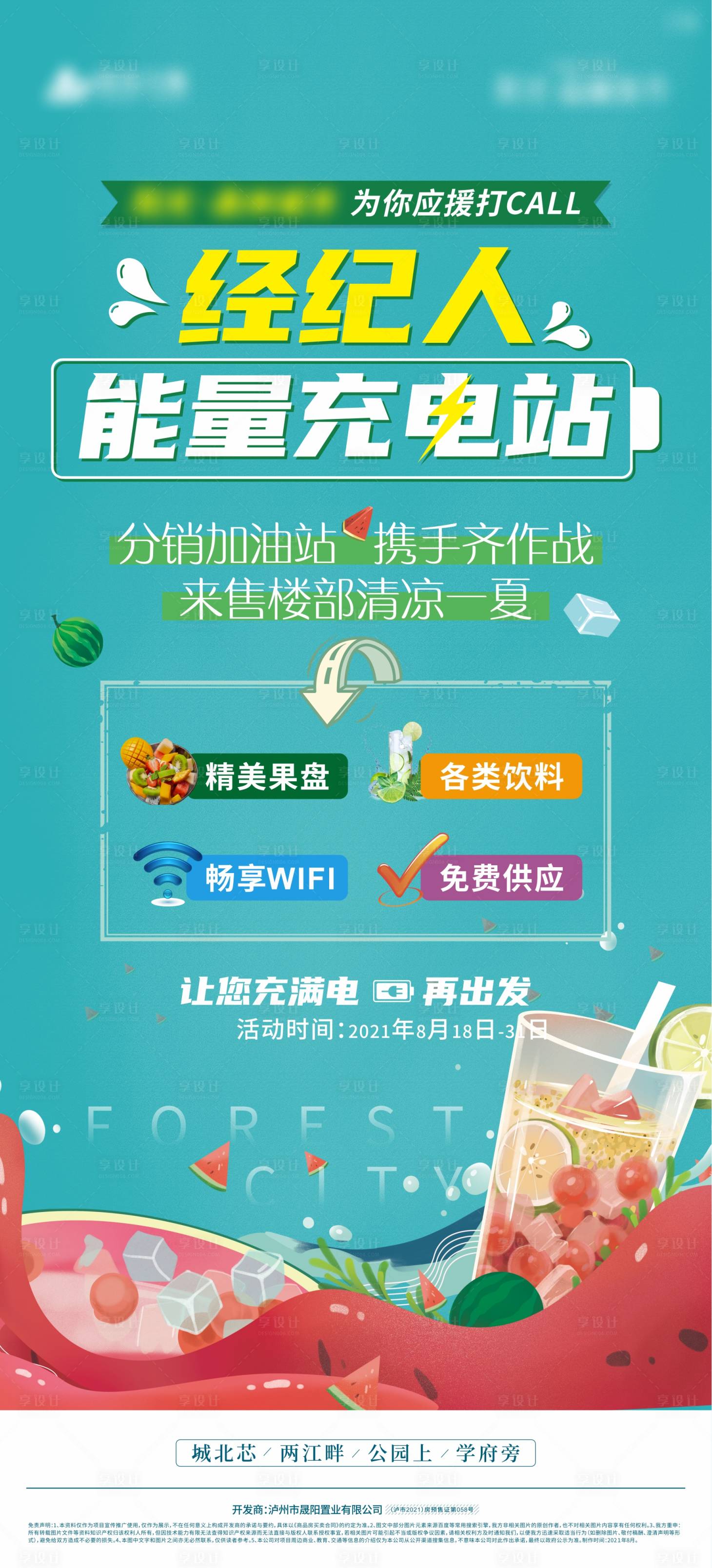 源文件下载【享设计】搜索编号：69070010810482164【能量加油站夏日活动海报】