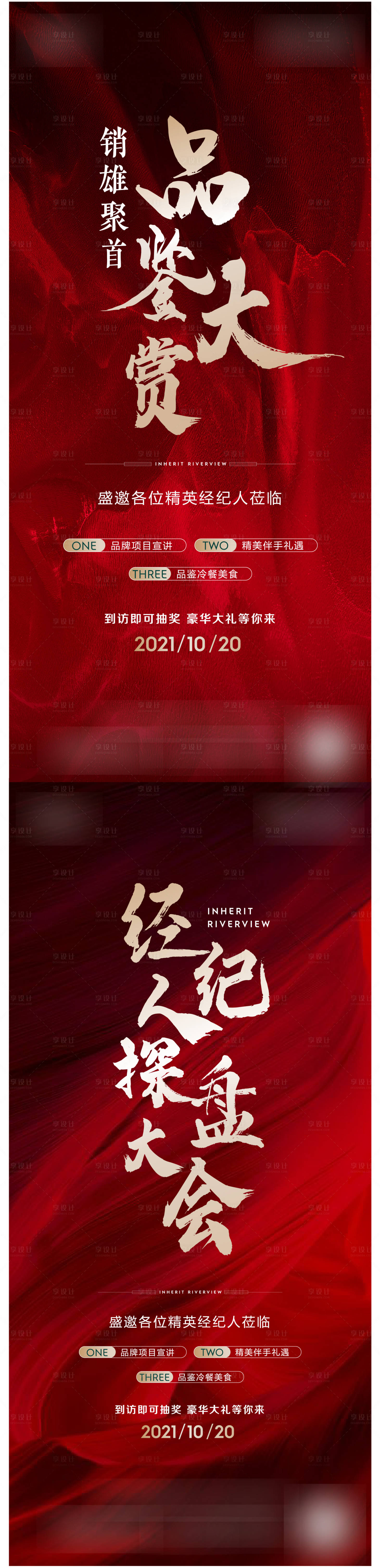 源文件下载【享设计】搜索编号：73120010749238136【地产热销】