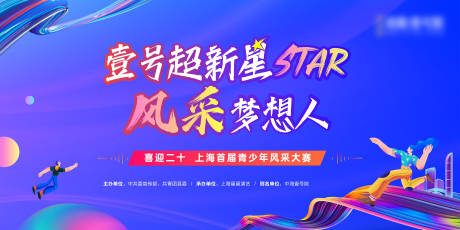 源文件下载【地产才艺大赛活动背景板】编号：45720010774915564