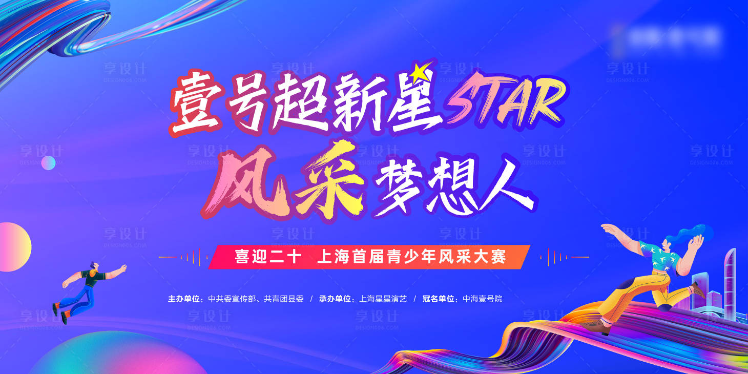 源文件下载【享设计】搜索编号：45720010774915564【地产才艺大赛活动背景板】