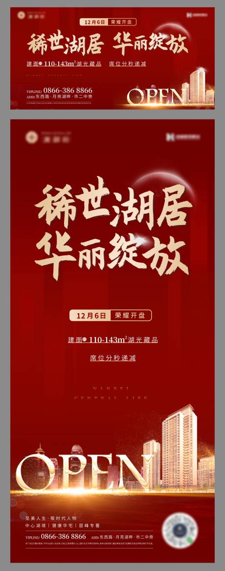 源文件下载【享设计】搜索编号：14030010632133531【地产开盘海报】
