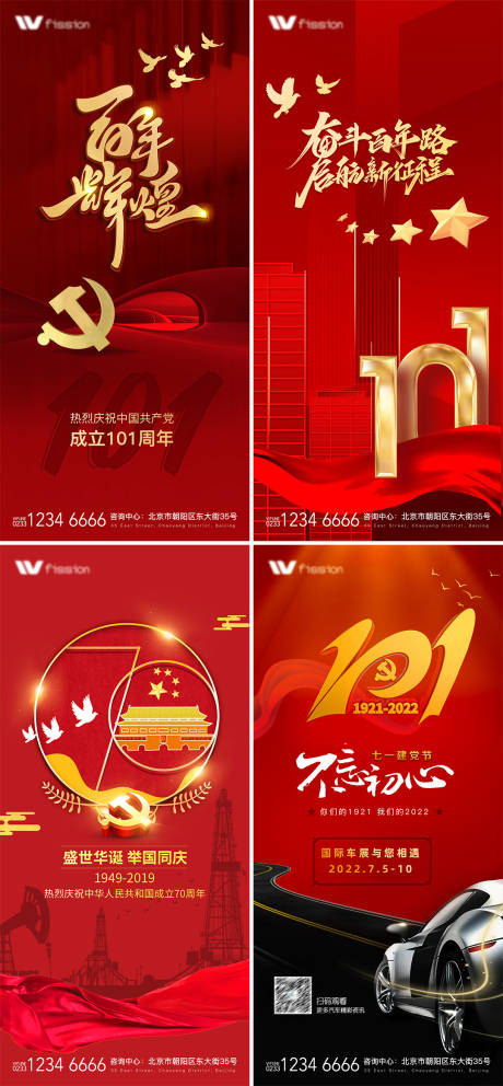 源文件下载【建党节红金系列海报】编号：45080010660469634