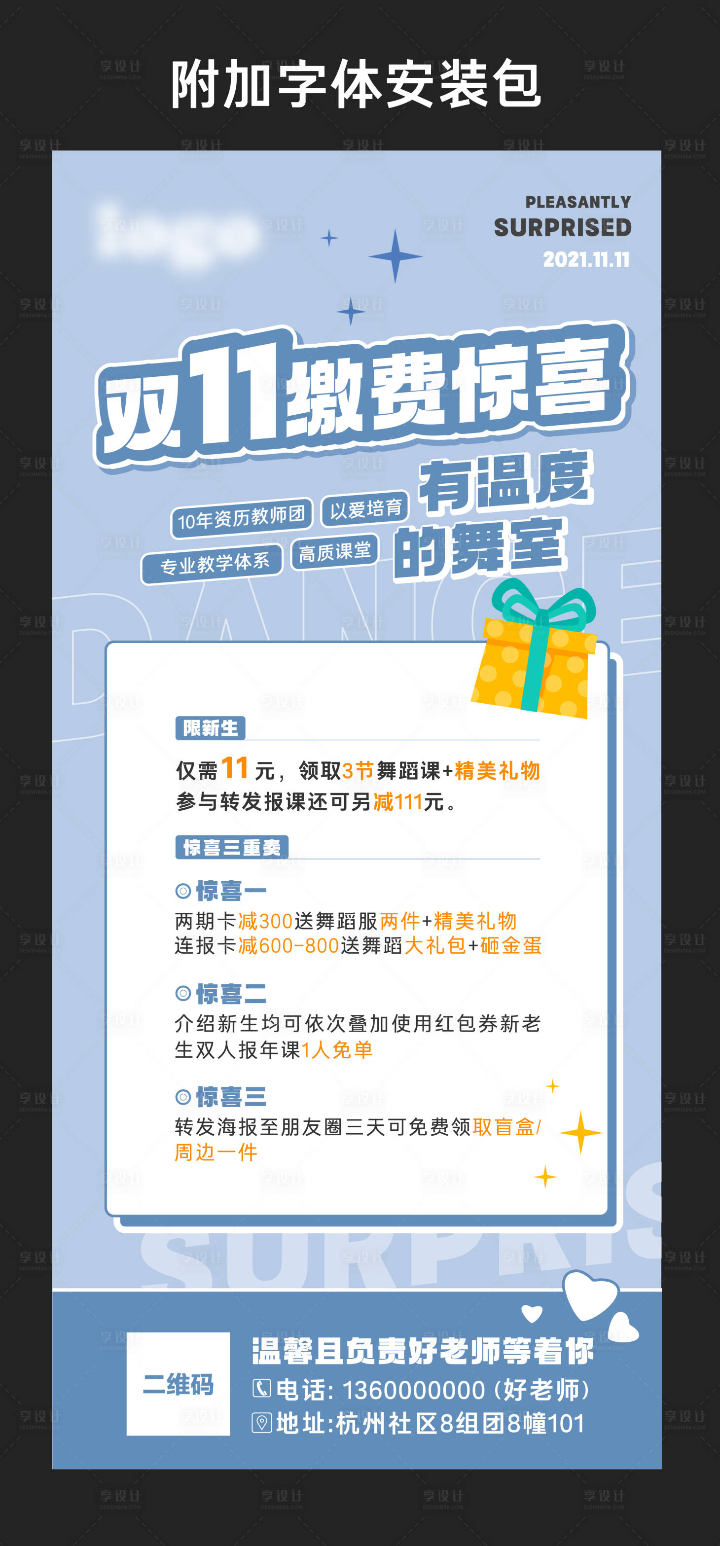 源文件下载【舞蹈优惠活动海报】编号：70170010379576051
