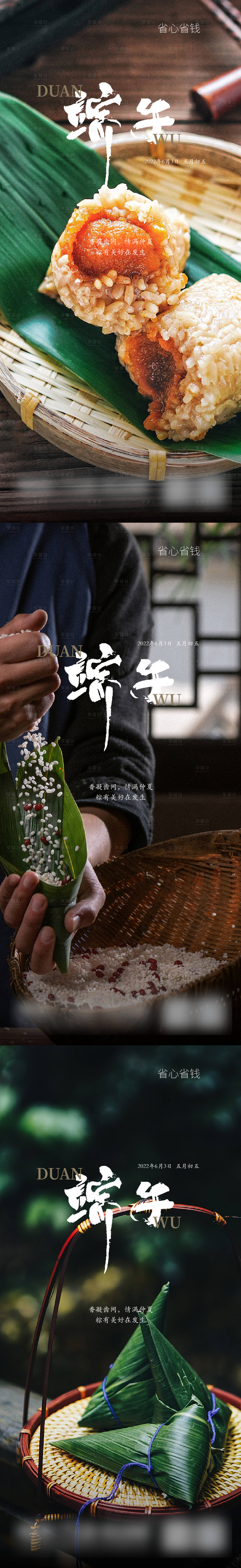 源文件下载【享设计】搜索编号：21930010340985872【端午节系列海报】