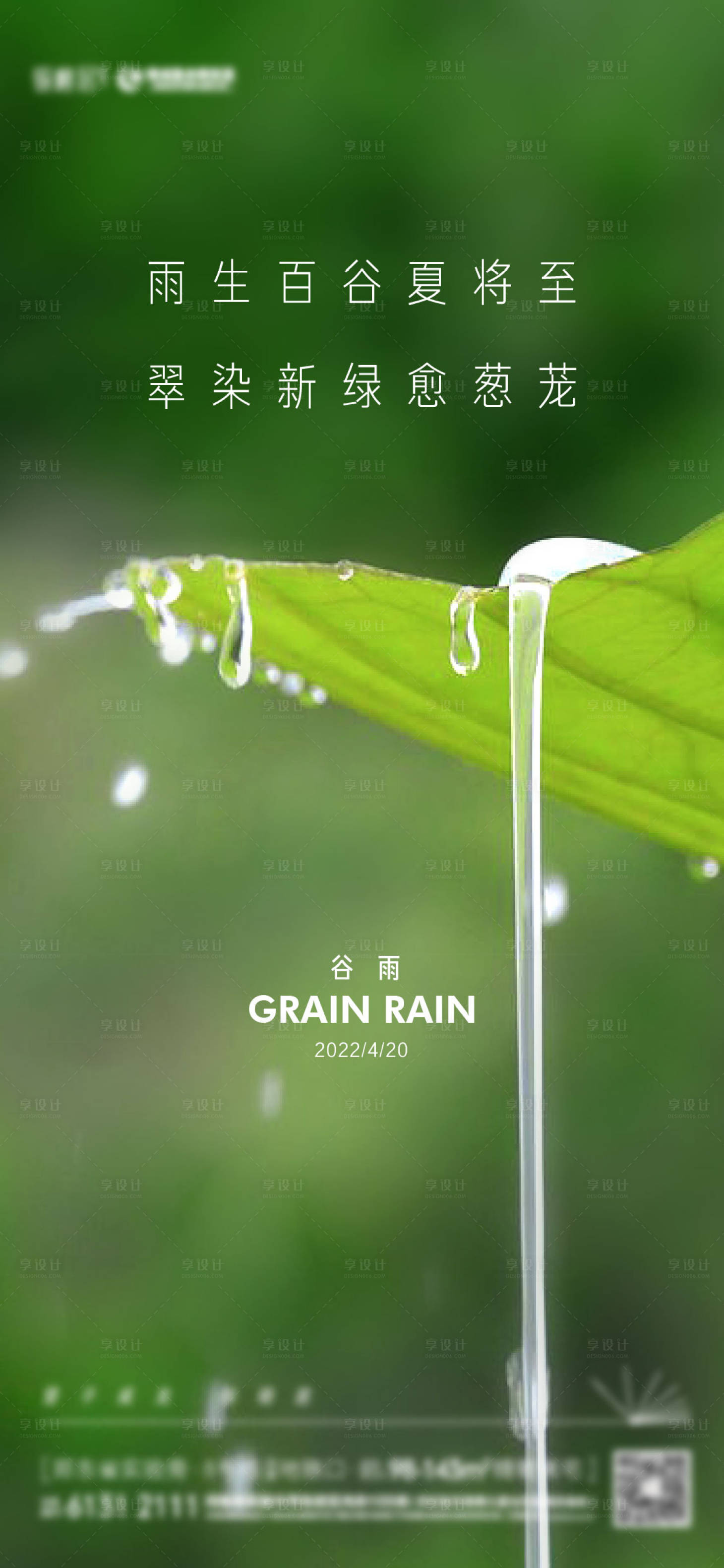 源文件下載【享設計】搜索編號：31250010692491821【雨水谷雨白露荷葉海報】