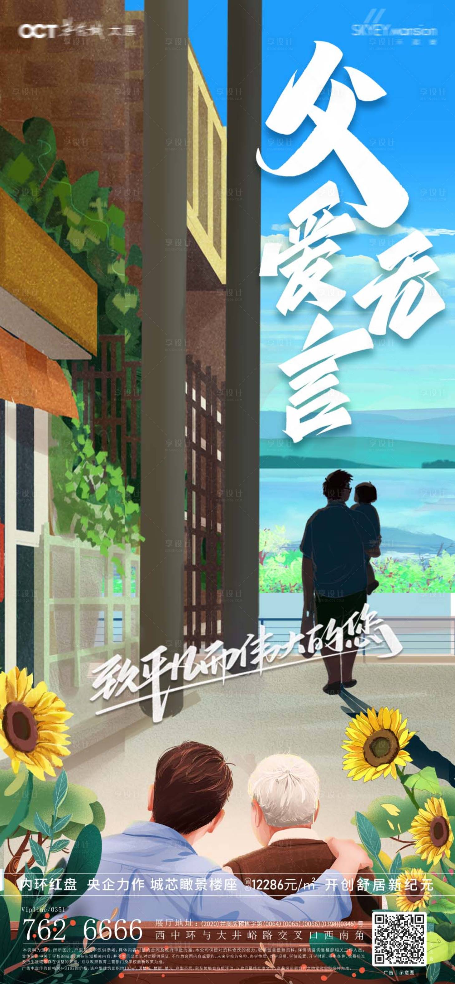 源文件下载【父亲节插画海报】编号：50470010526435418