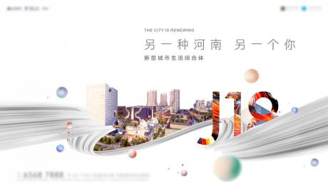 源文件下载【地产综合体展板】编号：51890010522385982