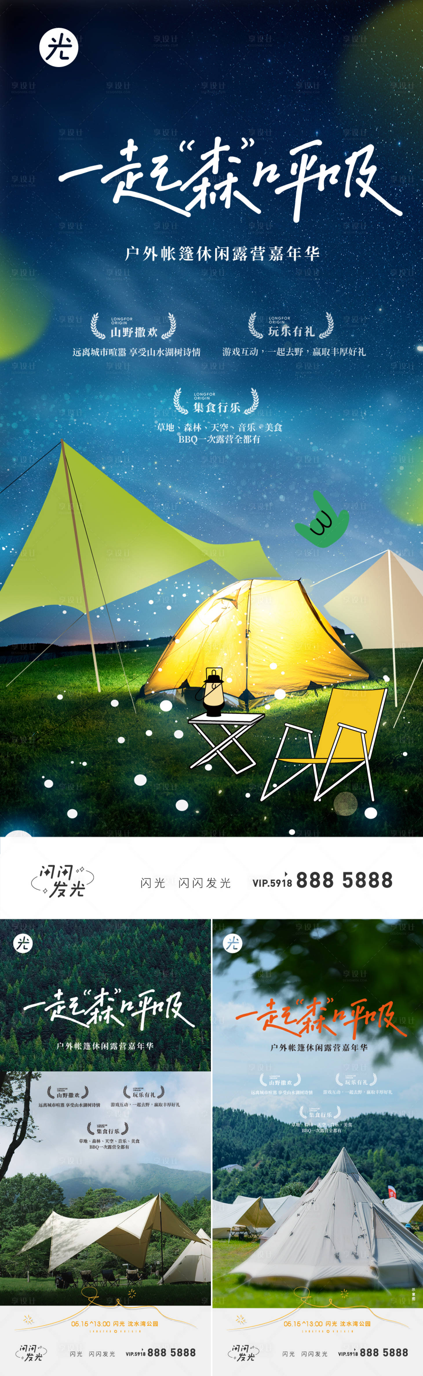 源文件下载【地产露营活动系列】编号：34300010606898902