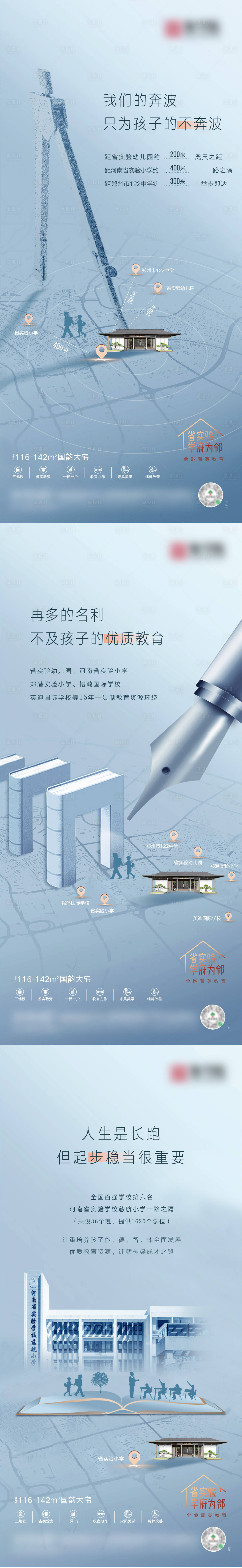 源文件下載【享設計】搜索編號：63030010743086523【地產教育系列海報】