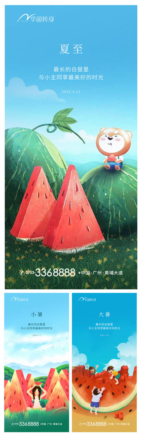源文件下载【夏至海报】编号：36670010412336035