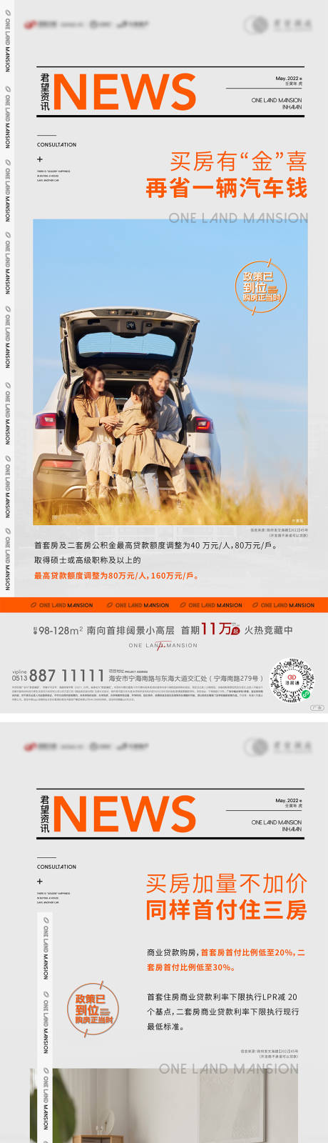 源文件下载【政策利好新闻资讯刷屏】编号：38840010423026414