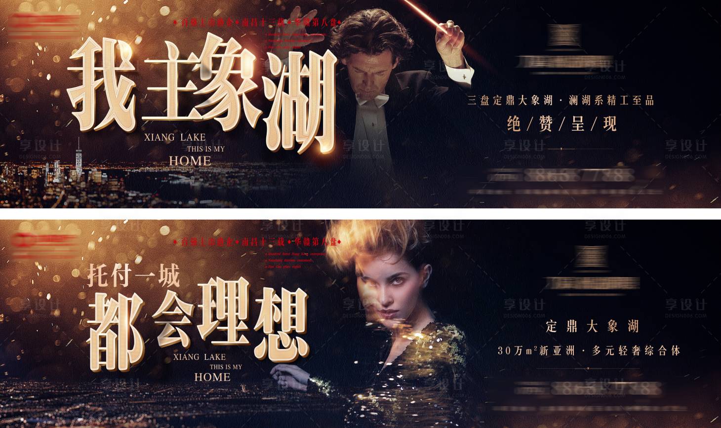 源文件下载【享设计】搜索编号：63080010800942736【湖景综合体形象海报】