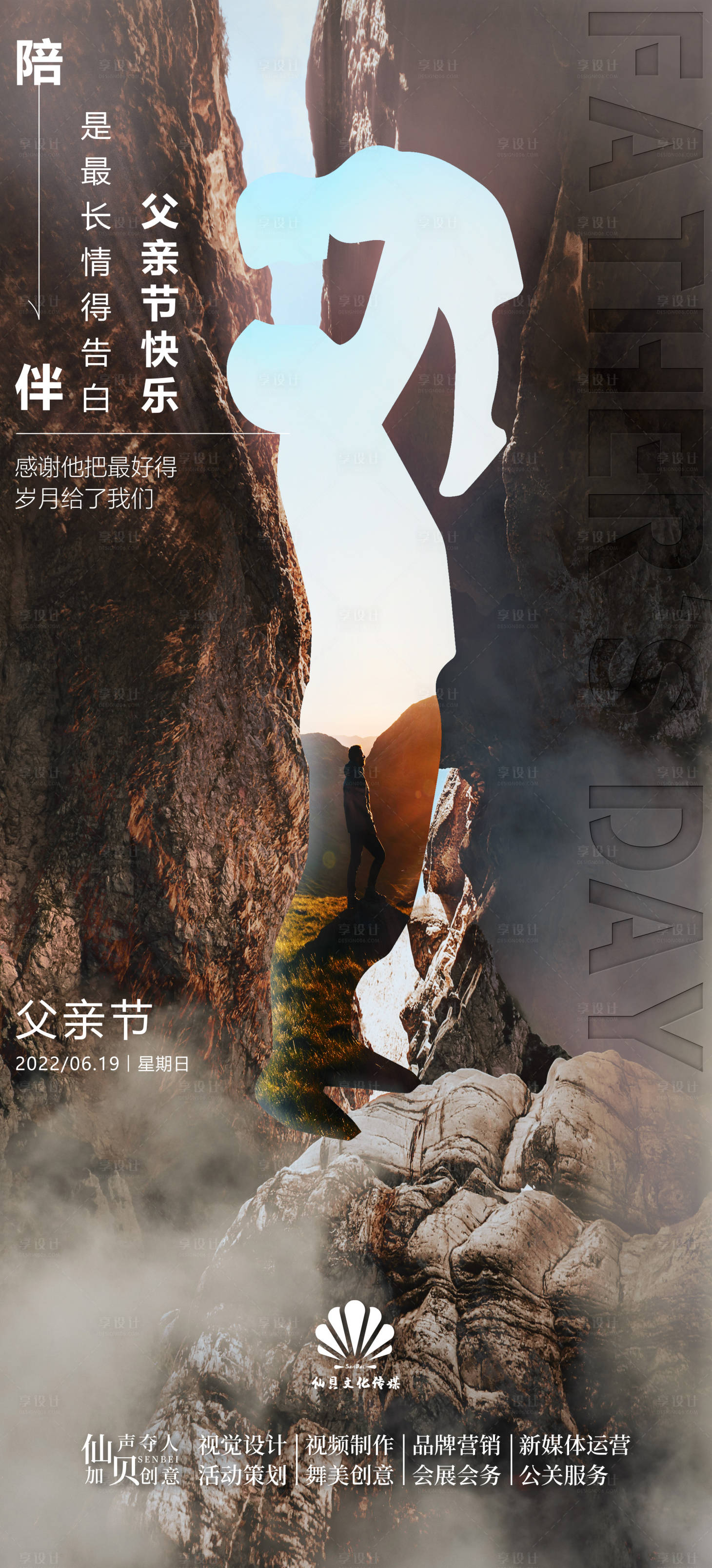 源文件下载【享设计】搜索编号：68060010500243081【父亲节海报】