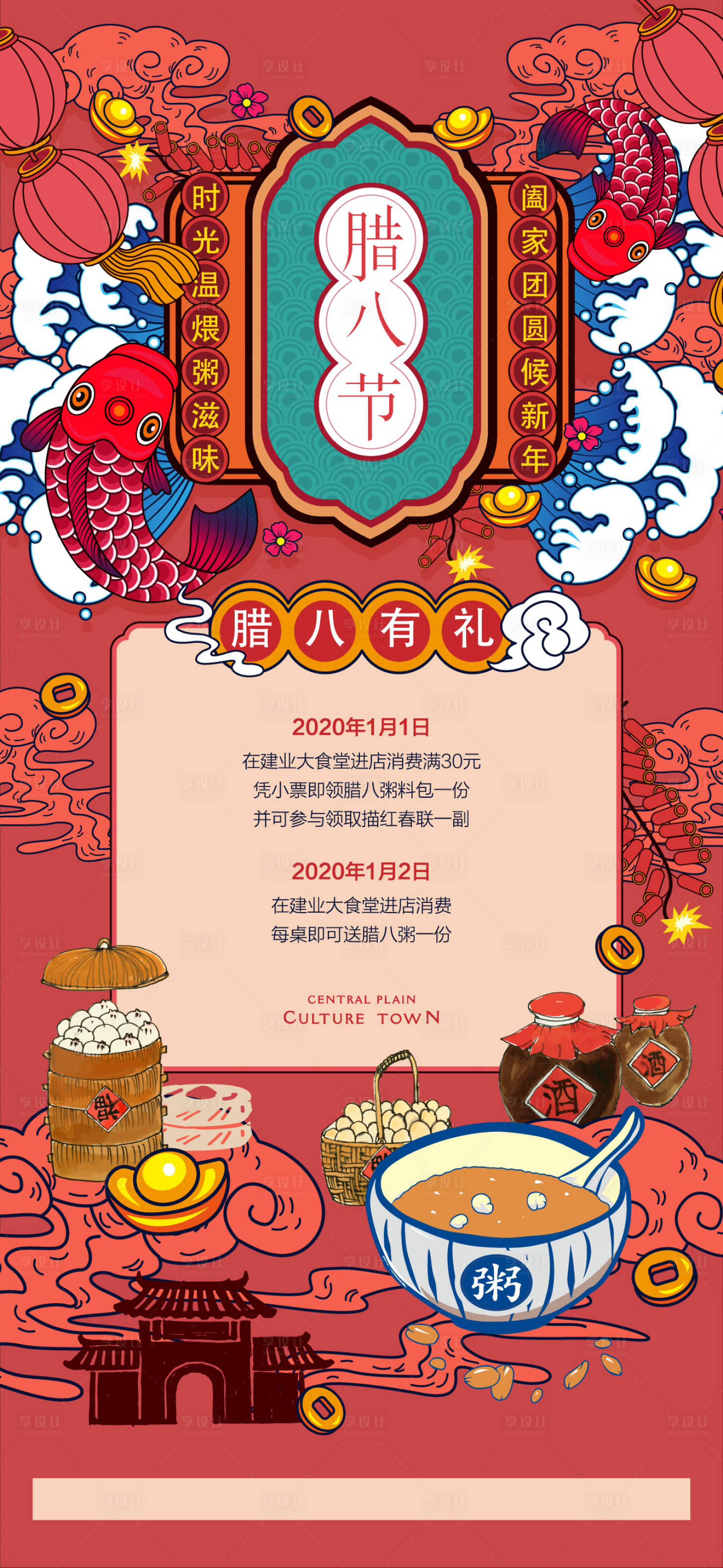 源文件下载【腊八海报】编号：89130010653637798