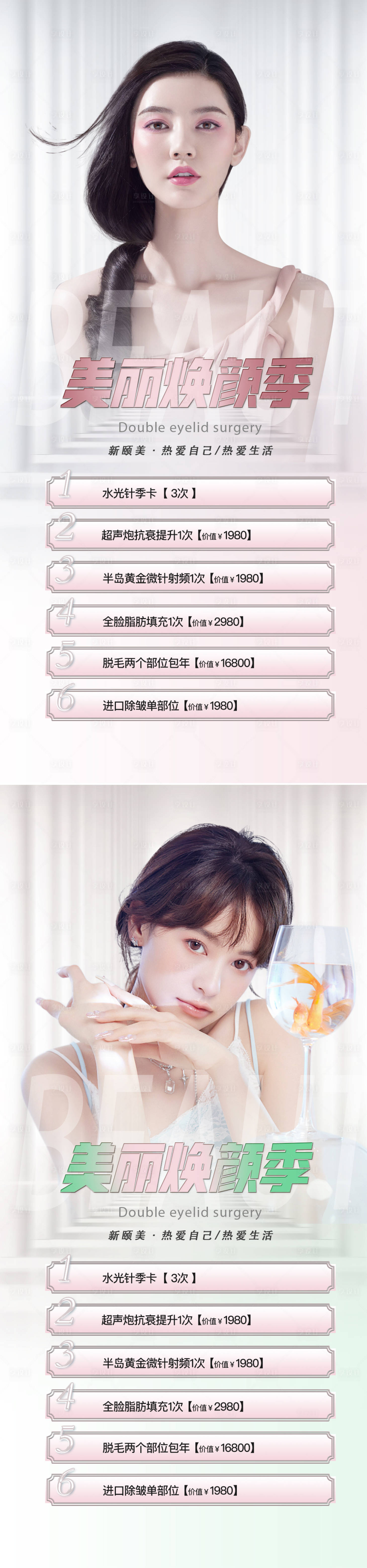 源文件下载【享设计】搜索编号：83310010613199002【医美促销宣传海报】