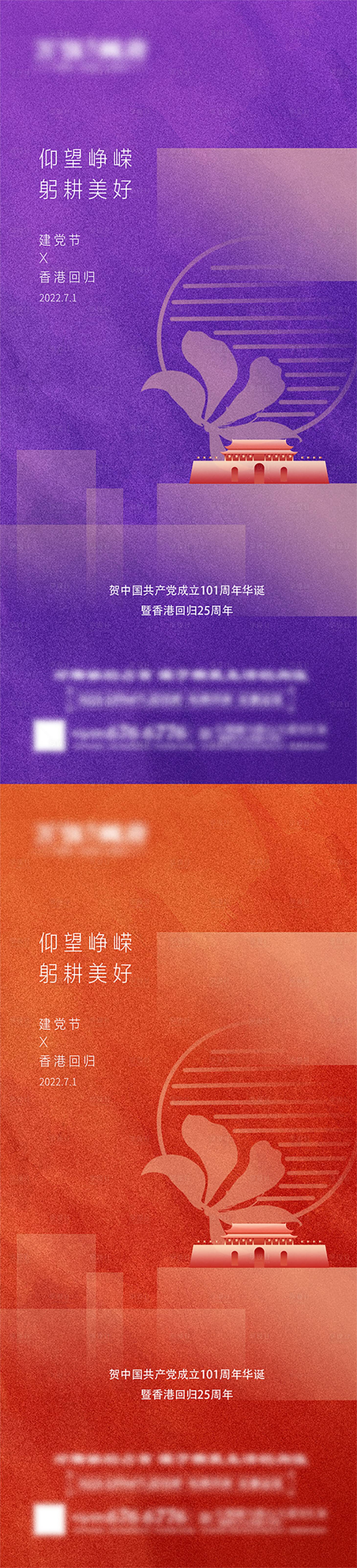 源文件下載【享設計】搜索編號：51790010821652128【建黨節香港回歸系列海報】