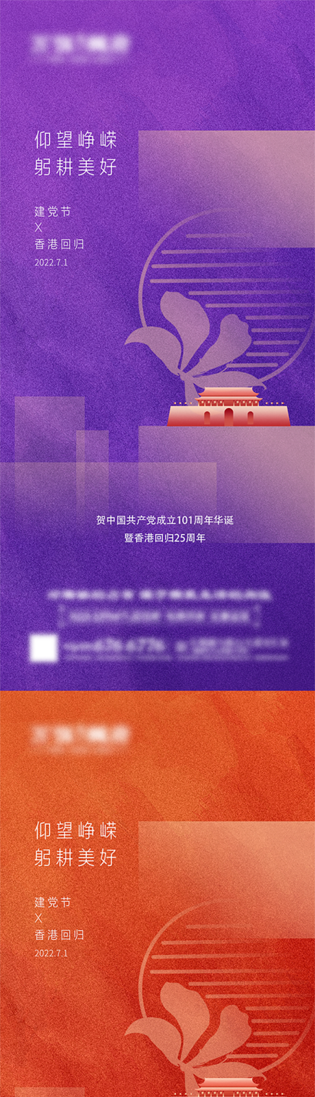 编号：20220630163913000【享设计】源文件下载-建党节香港回归系列海报