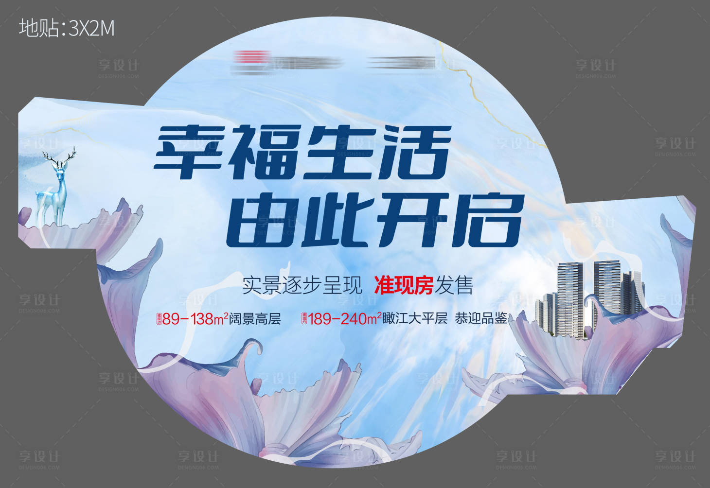 源文件下載【享設(shè)計(jì)】搜索編號(hào)：80140010462755877【地產(chǎn)異形地貼】