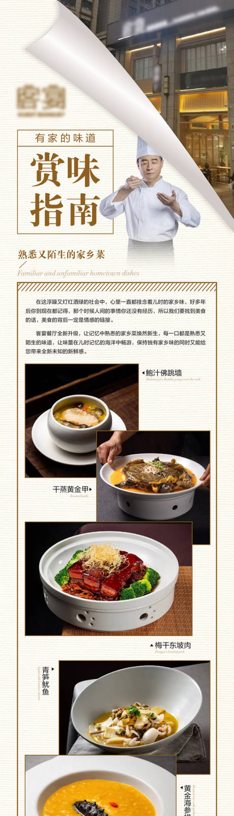 源文件下载【餐厅宣传海报长图】编号：71640010661719916