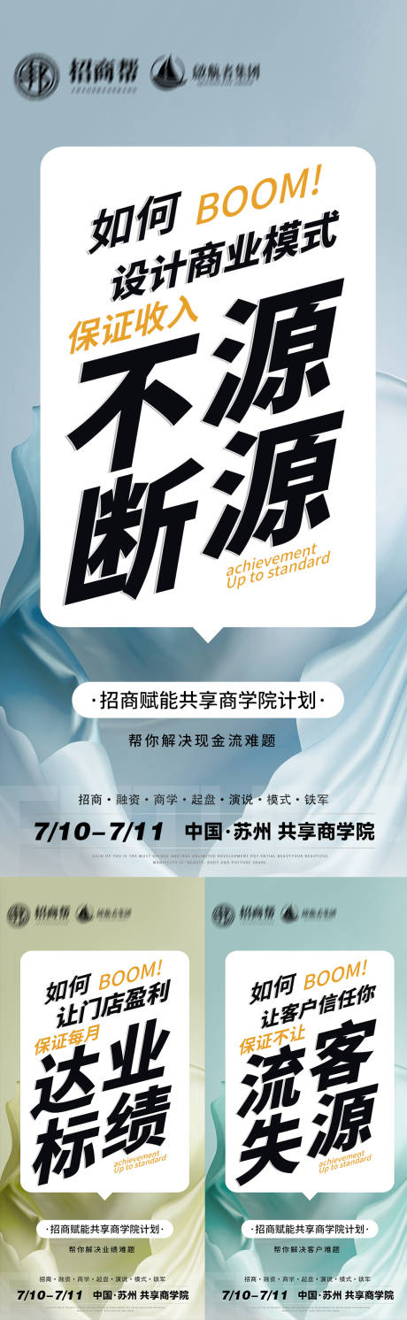 源文件下载【商业招商海报】编号：60900010699671941