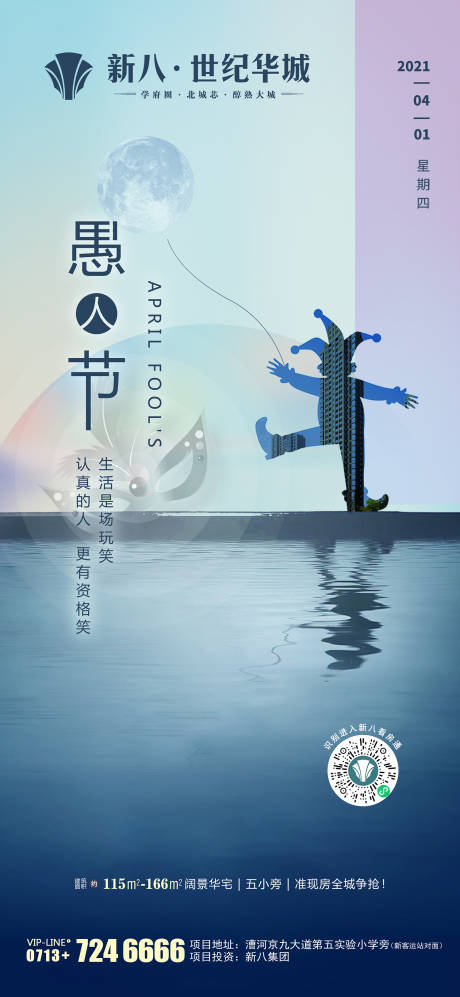 源文件下载【愚人节简约海报】编号：81310010315593533