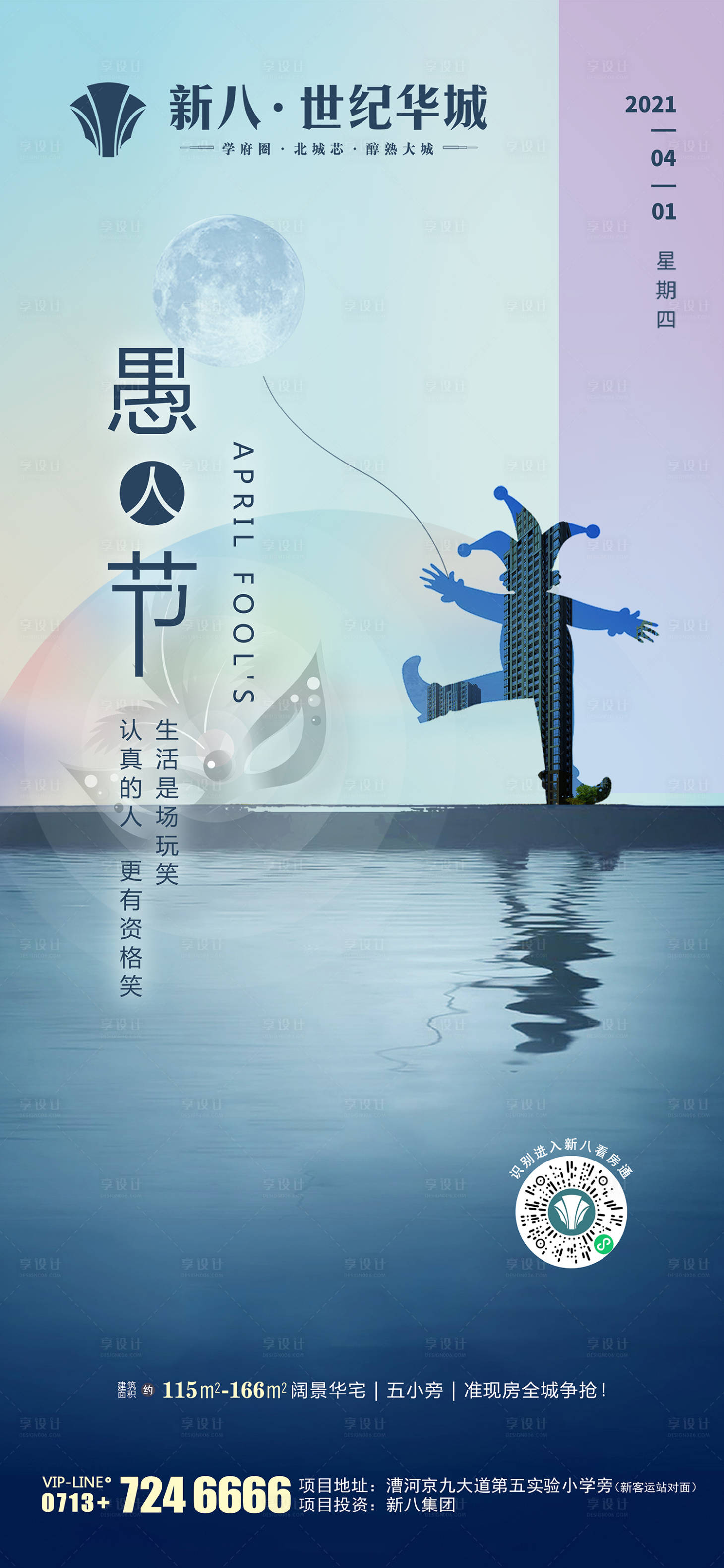 源文件下载【享设计】搜索编号：81310010315593533【愚人节简约海报】