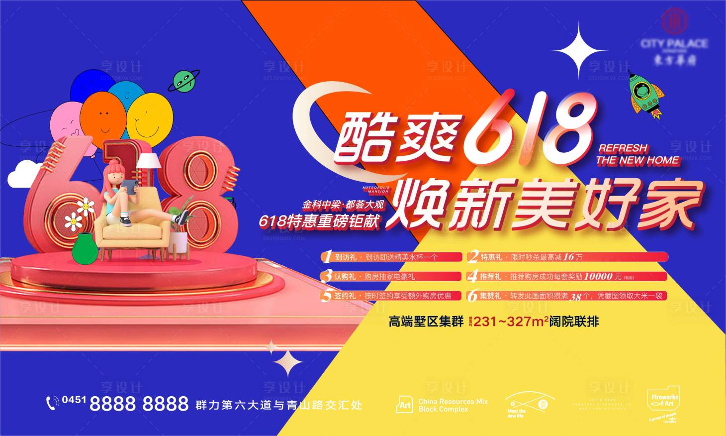 源文件下載【618購房節主畫面】編號：73400010500484682