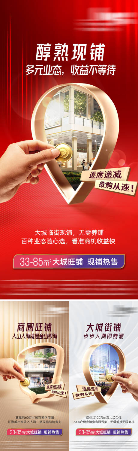 源文件下载【地产商铺区位价值系列单图】编号：94890010514973310