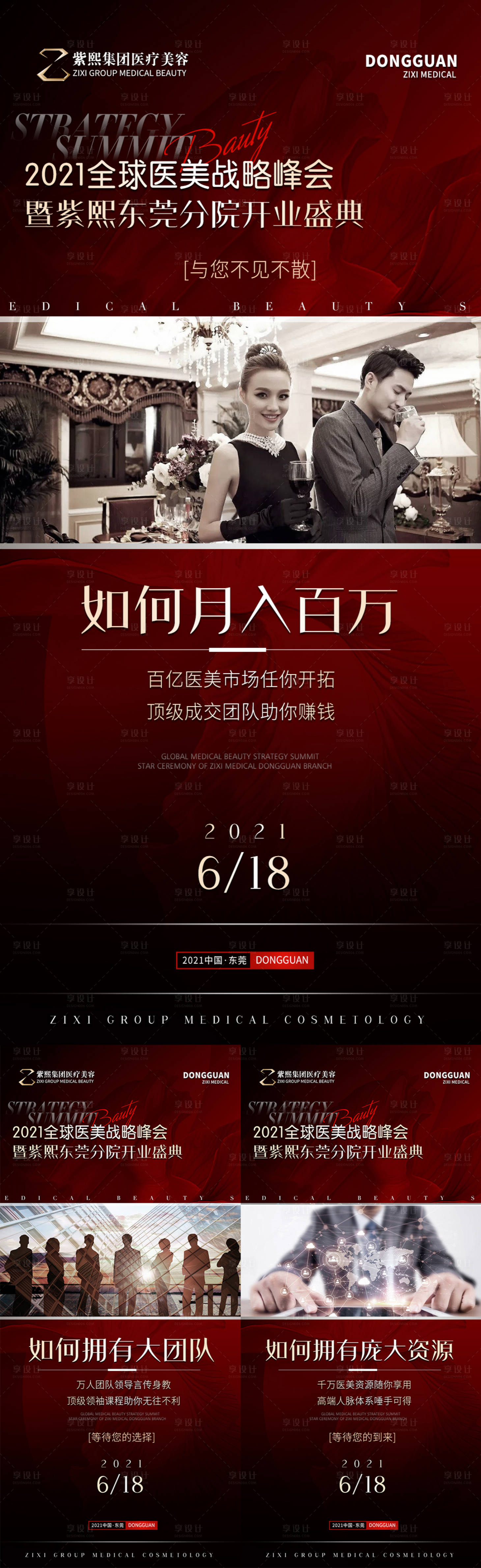 源文件下载【享设计】搜索编号：60870010488938568【医美造势海报】
