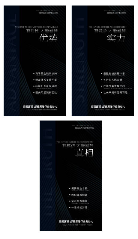 源文件下载【享设计】搜索编号：30600010642783322【医美招商价值点系列海报】