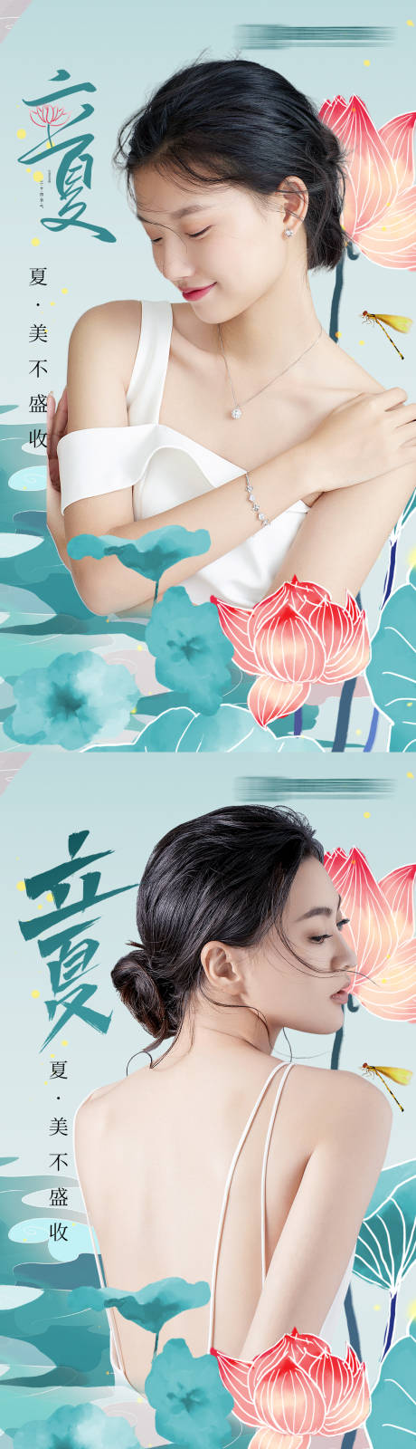 源文件下载【立夏系列海报】编号：79050010420907511
