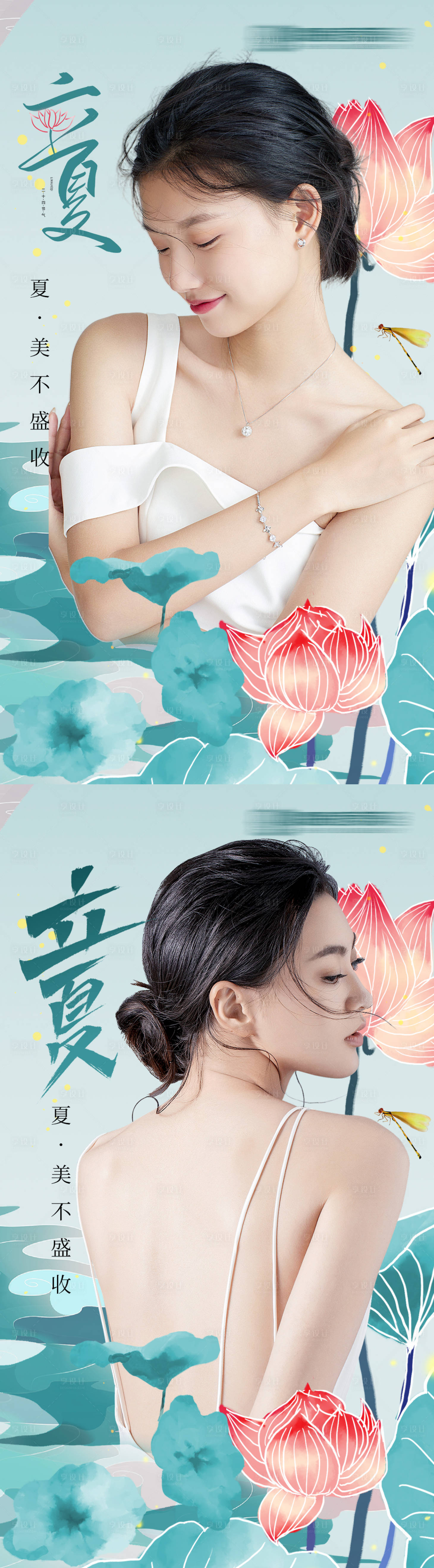 源文件下载【享设计】搜索编号：79050010420907511【立夏系列海报】