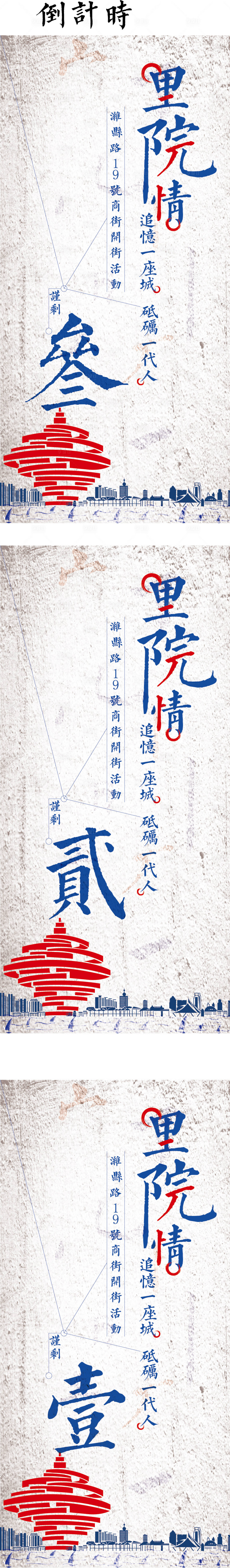 源文件下载【享设计】搜索编号：73050010661813604【怀旧倒计时海报】