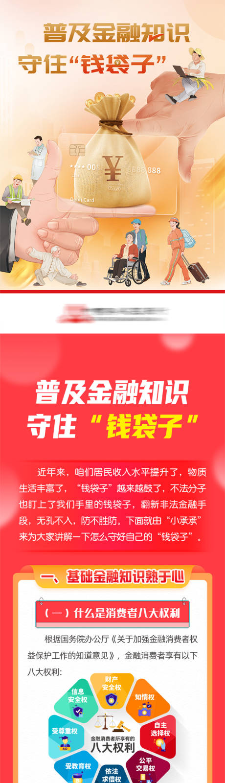 源文件下载【非法集资防范诈骗长图海报】编号：33210010530574545