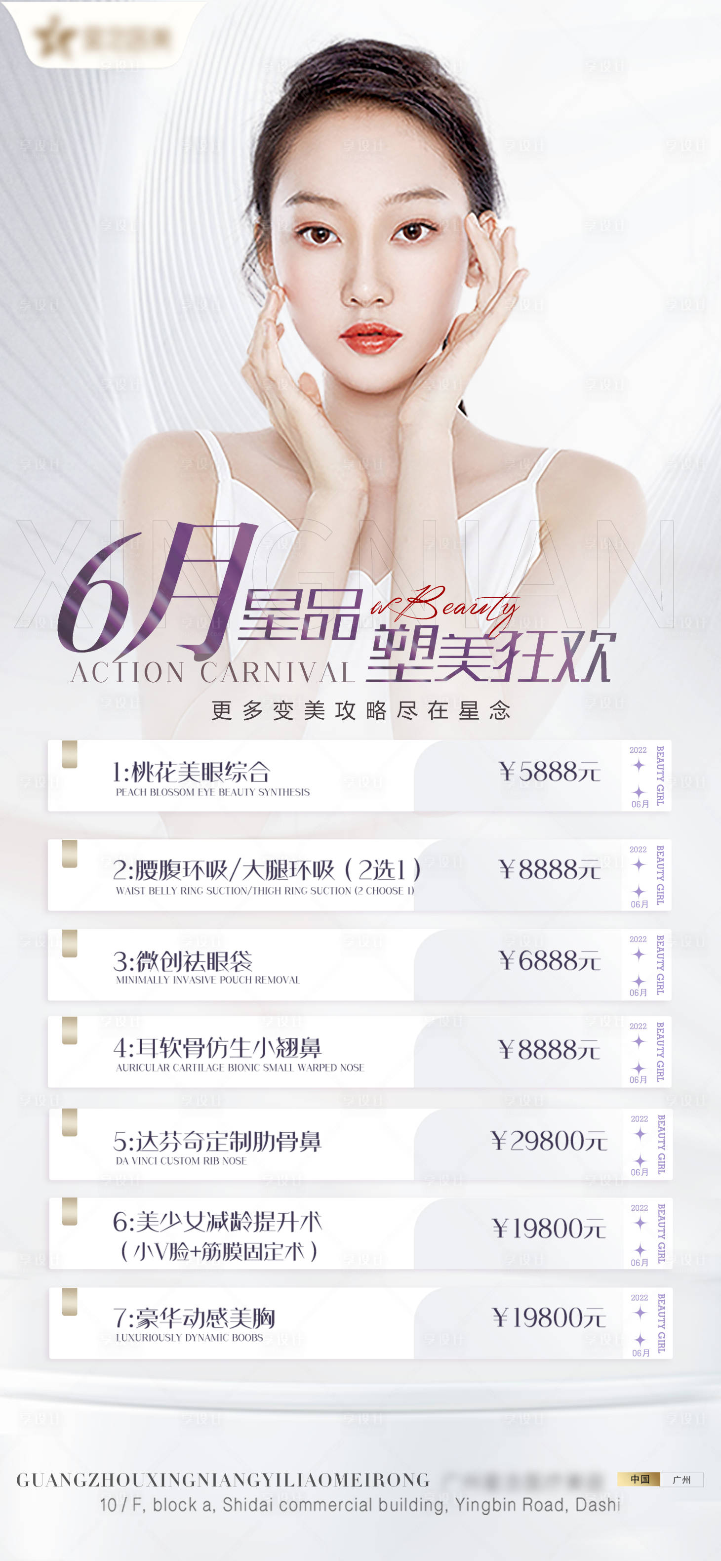 源文件下载【医美6月项目卡项设计】编号：31050010612758812