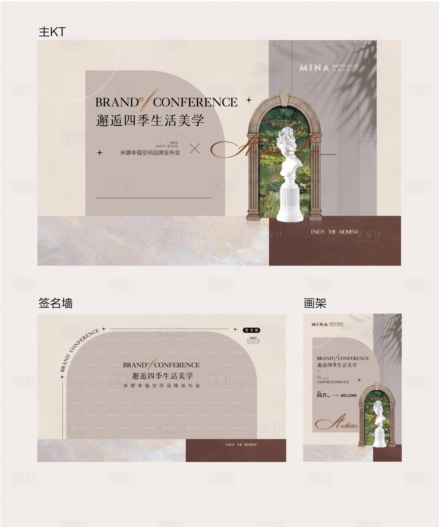 源文件下載【享設計】搜索編號：74530010423096637【莫蘭迪美學館發布會】