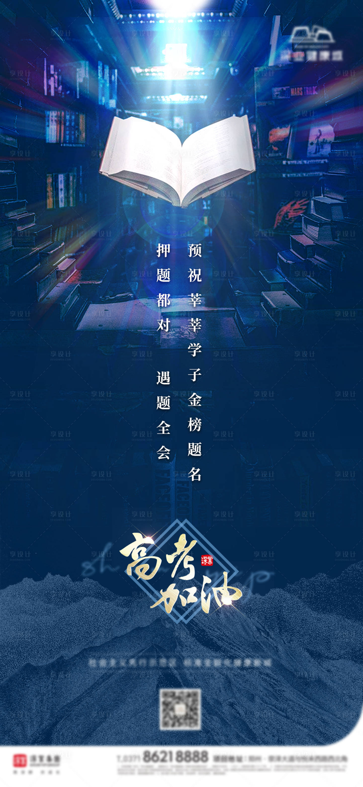 源文件下載【享設(shè)計(jì)】搜索編號(hào)：74730010522431193【高考海報(bào)】
