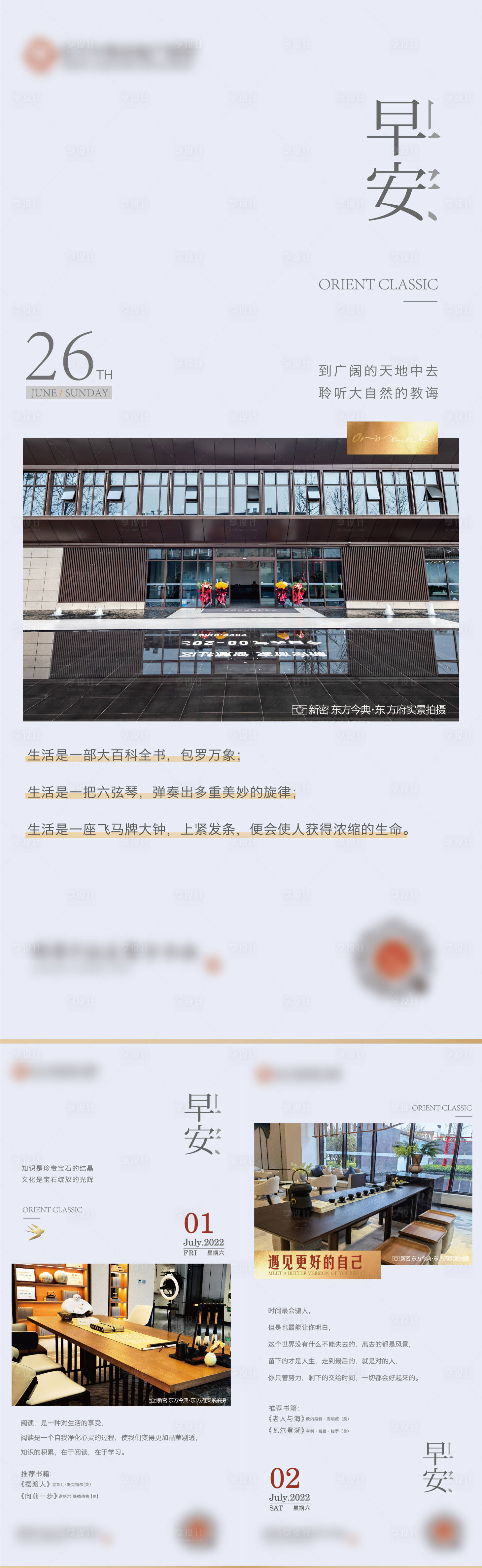 源文件下載【享設計】搜索編號：86300010752466868【早安早上好早讀】