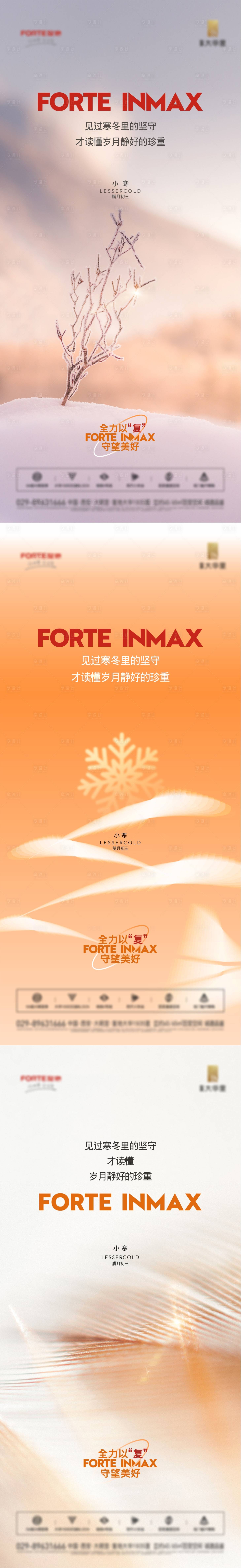 源文件下载【享设计】搜索编号：62650010402711006【小寒节气单图】