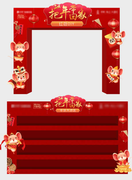 源文件下载【新年摆件房地产暖场包装】编号：57090010621344698