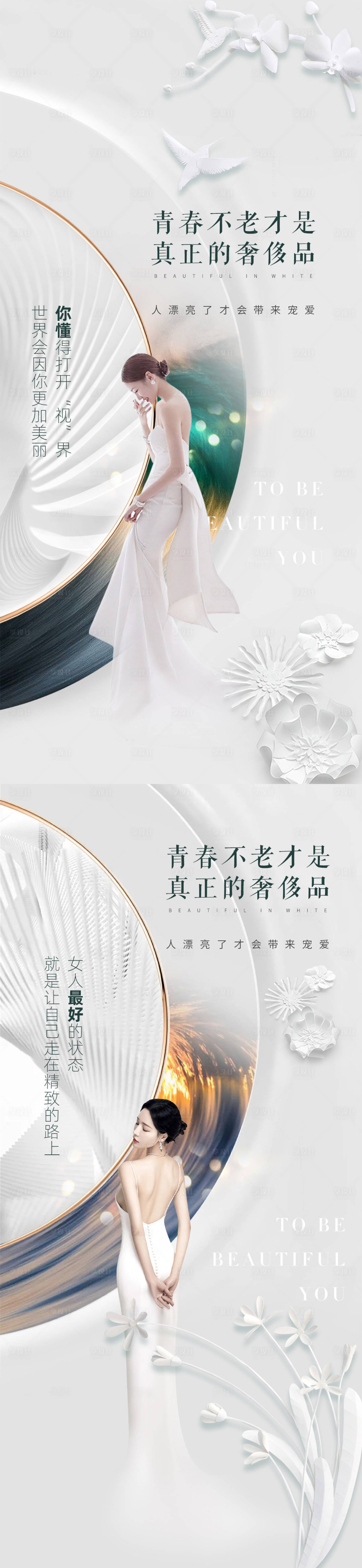 源文件下載【享設計】搜索編號：90420010535334184【醫美促銷海報】