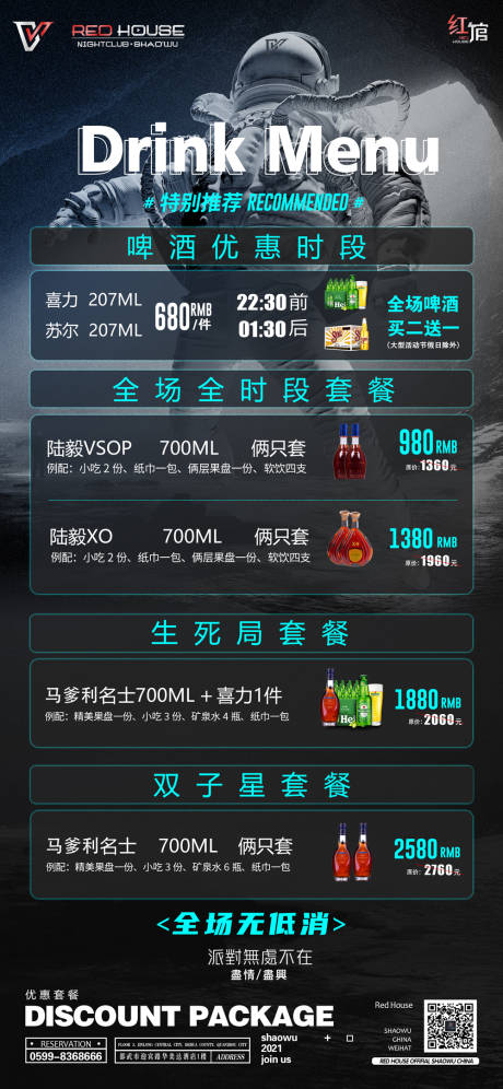 源文件下載【享設計】搜索編號：70810010722499129【酒吧夜店生死局套餐宣傳部】