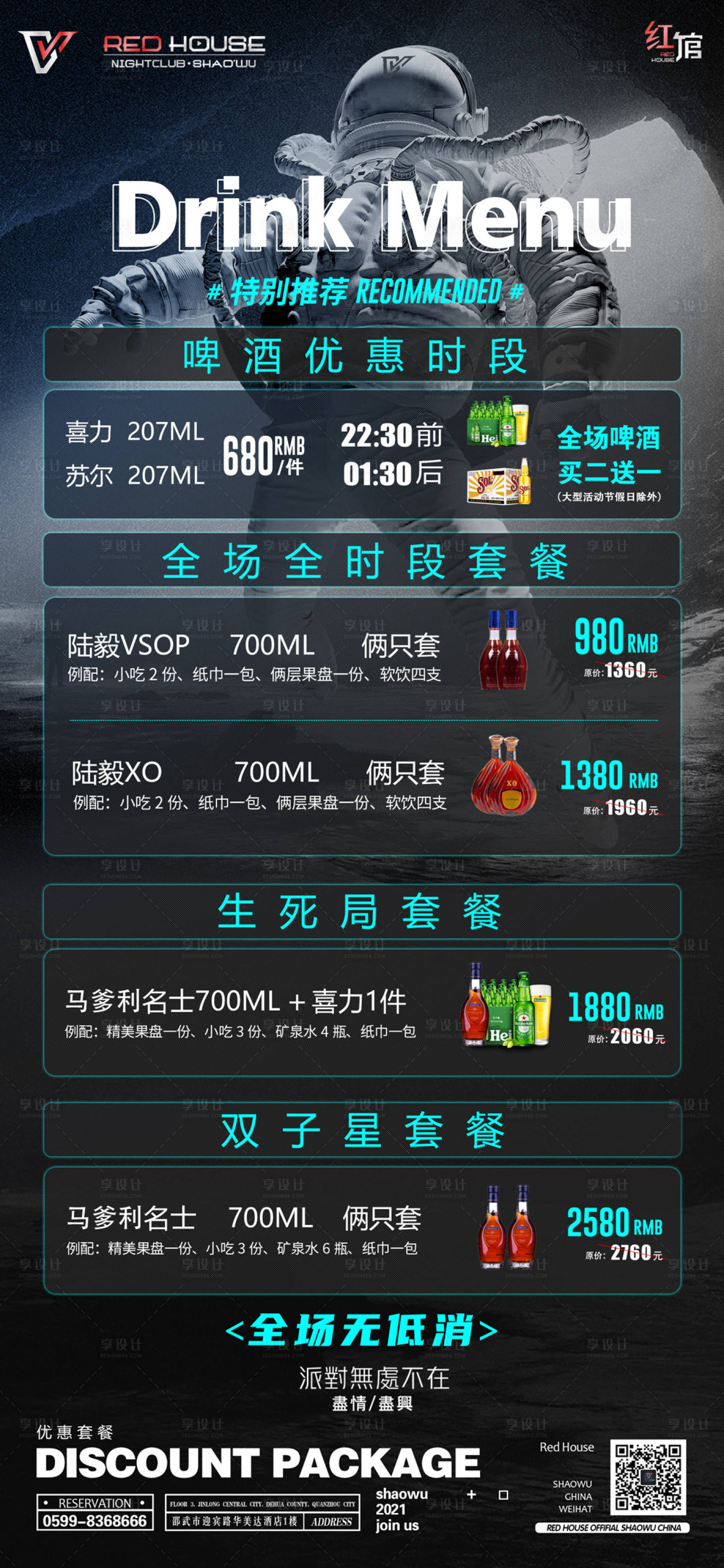 源文件下載【享設(shè)計(jì)】搜索編號(hào)：70810010722499129【酒吧夜店生死局套餐宣傳部】